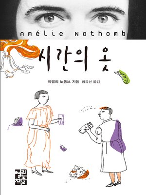cover image of 시간의 옷